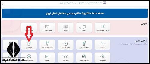 خوداظهاری نظام مهندسی